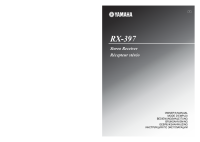 Yamaha RX-397-Owners-Manual